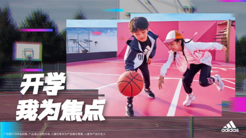 到我上場(chǎng)！開(kāi)學(xué)，我就是焦點(diǎn) 阿迪達(dá)斯兒童秋季返校系列實(shí)力上市