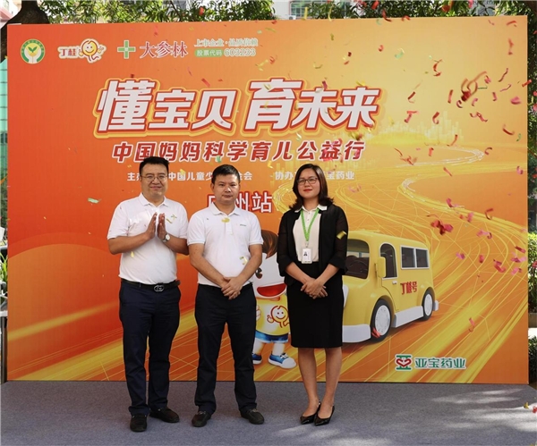 懂得寶貝才能更好的呵護(hù)寶貝 亞寶藥業(yè)聯(lián)合兒基會(huì)開(kāi)展中國(guó)媽媽科學(xué)育兒公益行