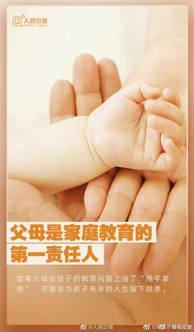 孩子的全面成長，健全的家庭教育觀不可缺席……