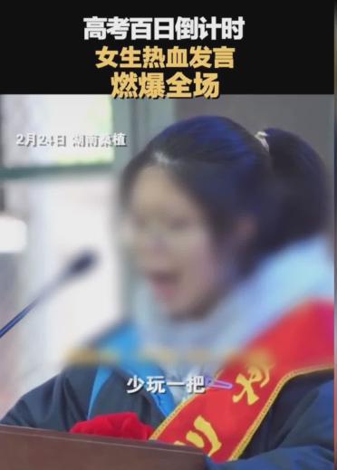 高三女生因誓師大會表情遭惡評，教育局：已開展心理疏導(dǎo)
