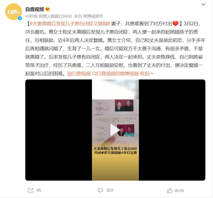 夫妻離婚后發(fā)現(xiàn)兒子患自閉癥又復(fù)婚，網(wǎng)友：攜手與共