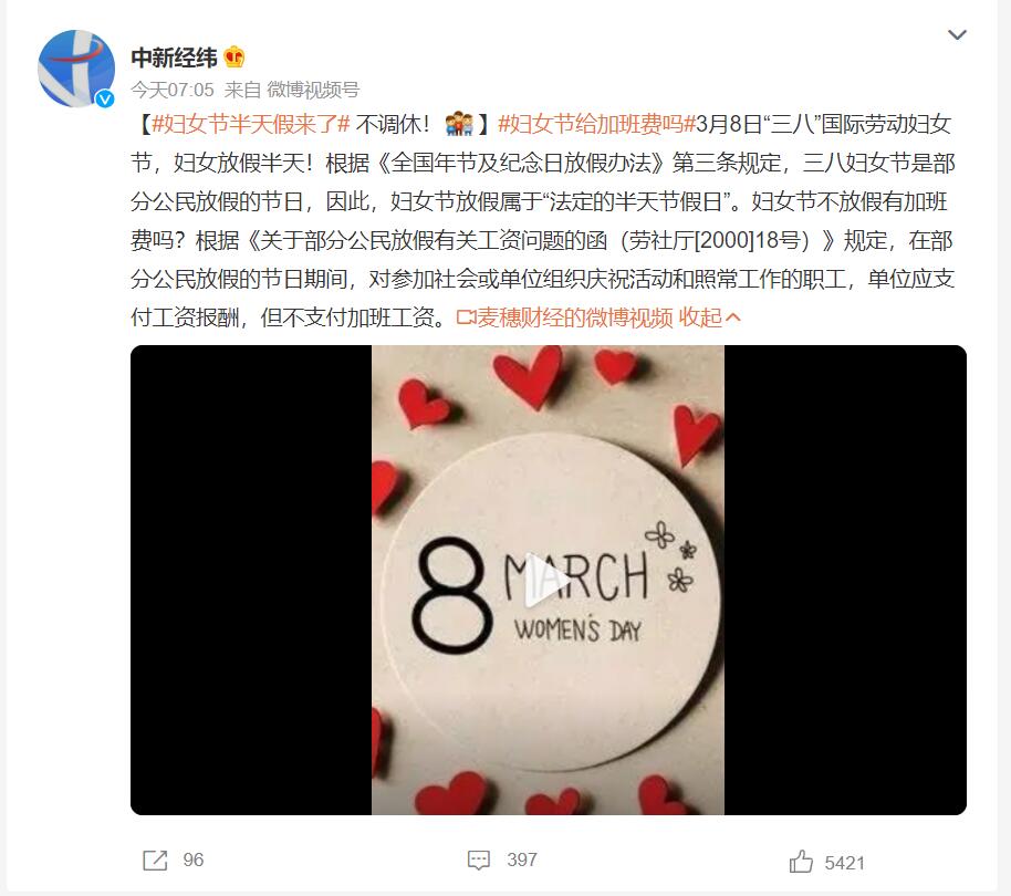 “三八”國際勞動婦女節(jié)，婦女放假半天!