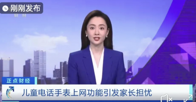 央視曝光兒童手表風(fēng)險
