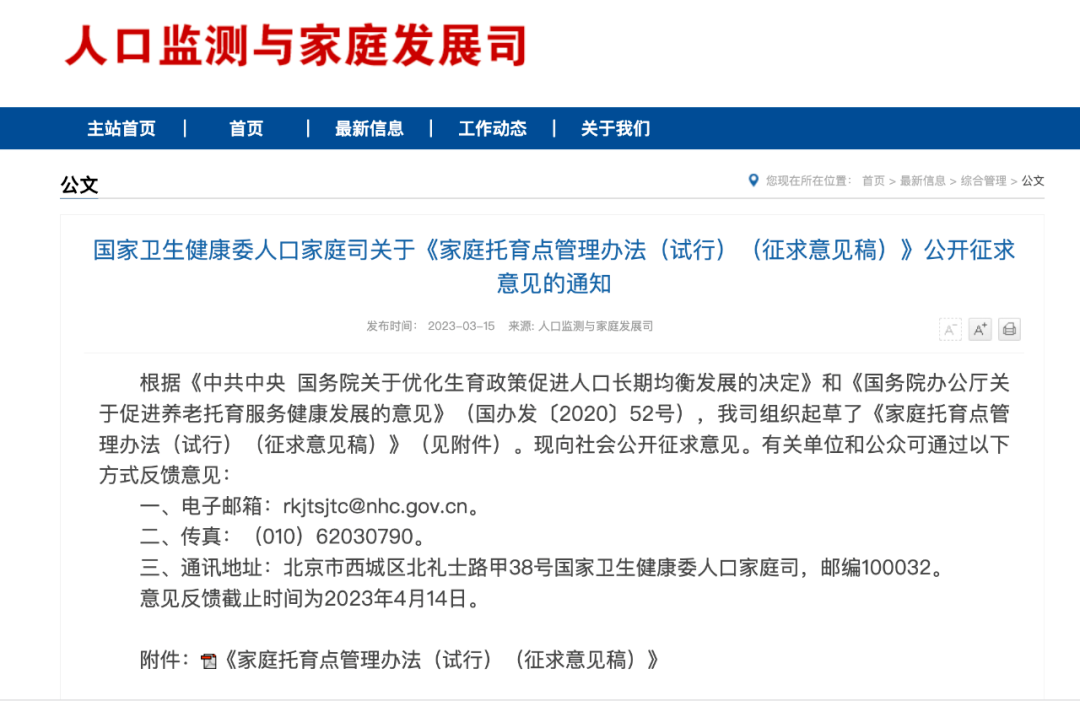 事關3歲以下嬰幼兒托育，官方公開征求意見