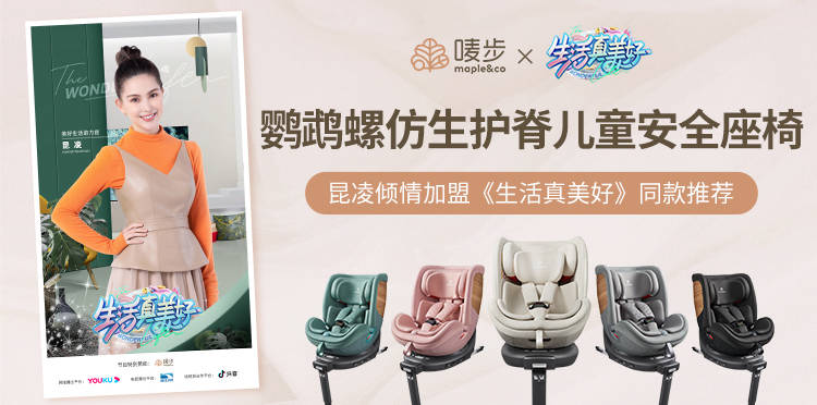 嘜步安全座椅邂逅愛(ài)，3胎寶媽昆凌宛如少女