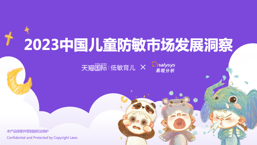 首屆中國(guó)寶寶敏感防愈大會(huì)在杭舉辦 天貓國(guó)際賦能低敏育兒時(shí)代高質(zhì)量發(fā)展