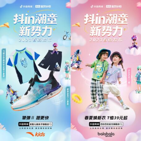 “抖in寶貝計(jì)劃·潮童新勢力”火熱開啟  多重玩法助推親子生活行業(yè)增長