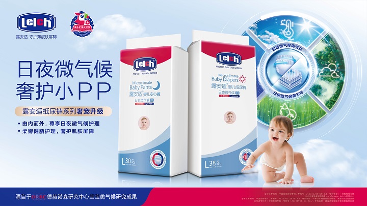 露安適日夜微氣候系列藏滿黑科技，卷出紙尿褲天花板