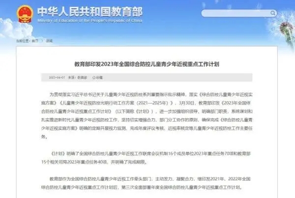 教育部：兒童青少年近視防控不力將依規(guī)問責！