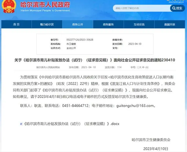 哈爾濱擬發(fā)放育兒補(bǔ)貼：二孩每月500元、三孩1000元至3周歲