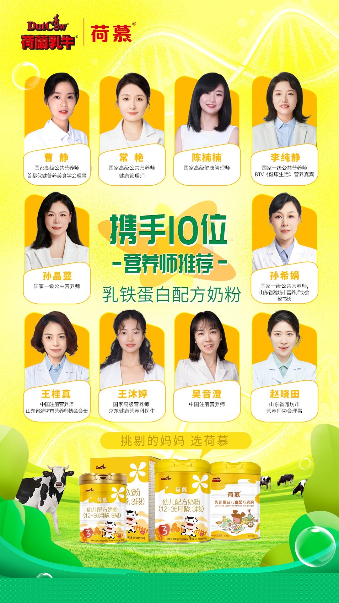 聚焦嬰幼兒營養(yǎng)健康，荷蘭乳牛荷慕攜手10位注冊營養(yǎng)師共話育兒經(jīng)