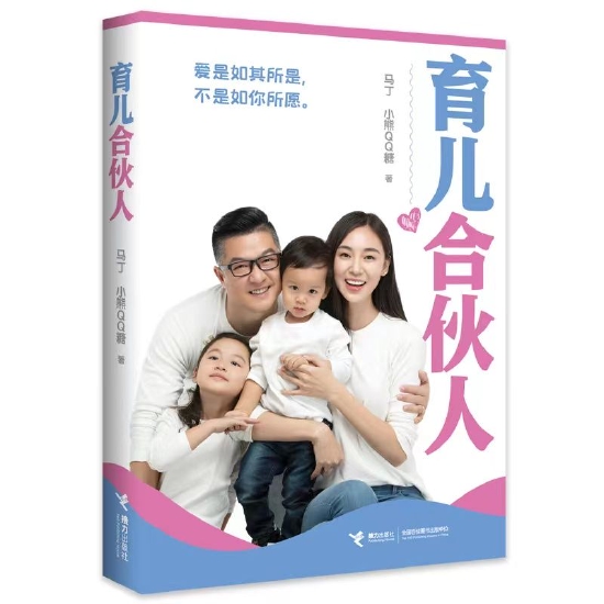 育兒合伙人的“三項全能”