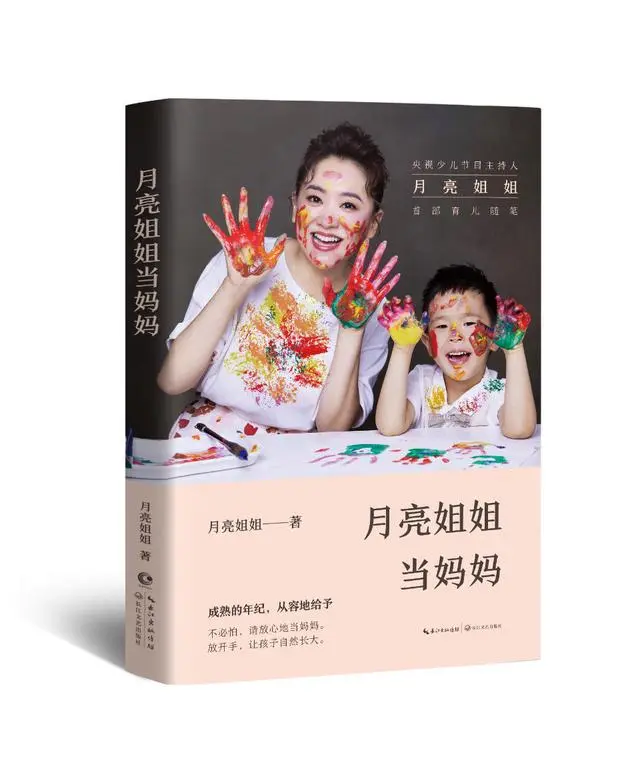 月亮姐姐出新書(shū)談?dòng)齼海哼@樣培養(yǎng)小孩的閱讀習(xí)慣