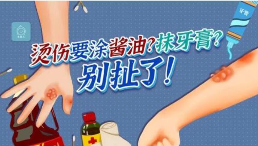 嬰幼兒照護(hù)服務(wù)|兒童燙傷后最容易觸碰的“四大雷區(qū)”！
