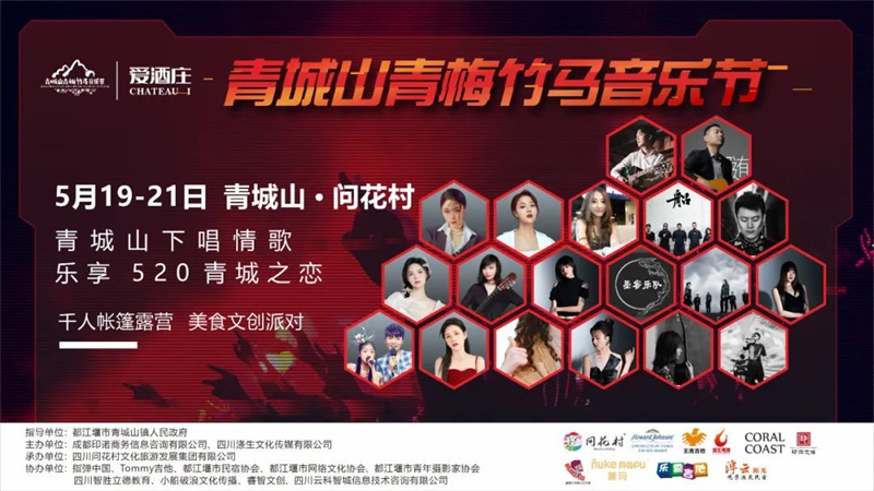 青梅竹馬音樂節(jié)｜千人帳篷露營(yíng)，音樂文創(chuàng)派對(duì)，520青城山與你相約唱響“青城之戀”