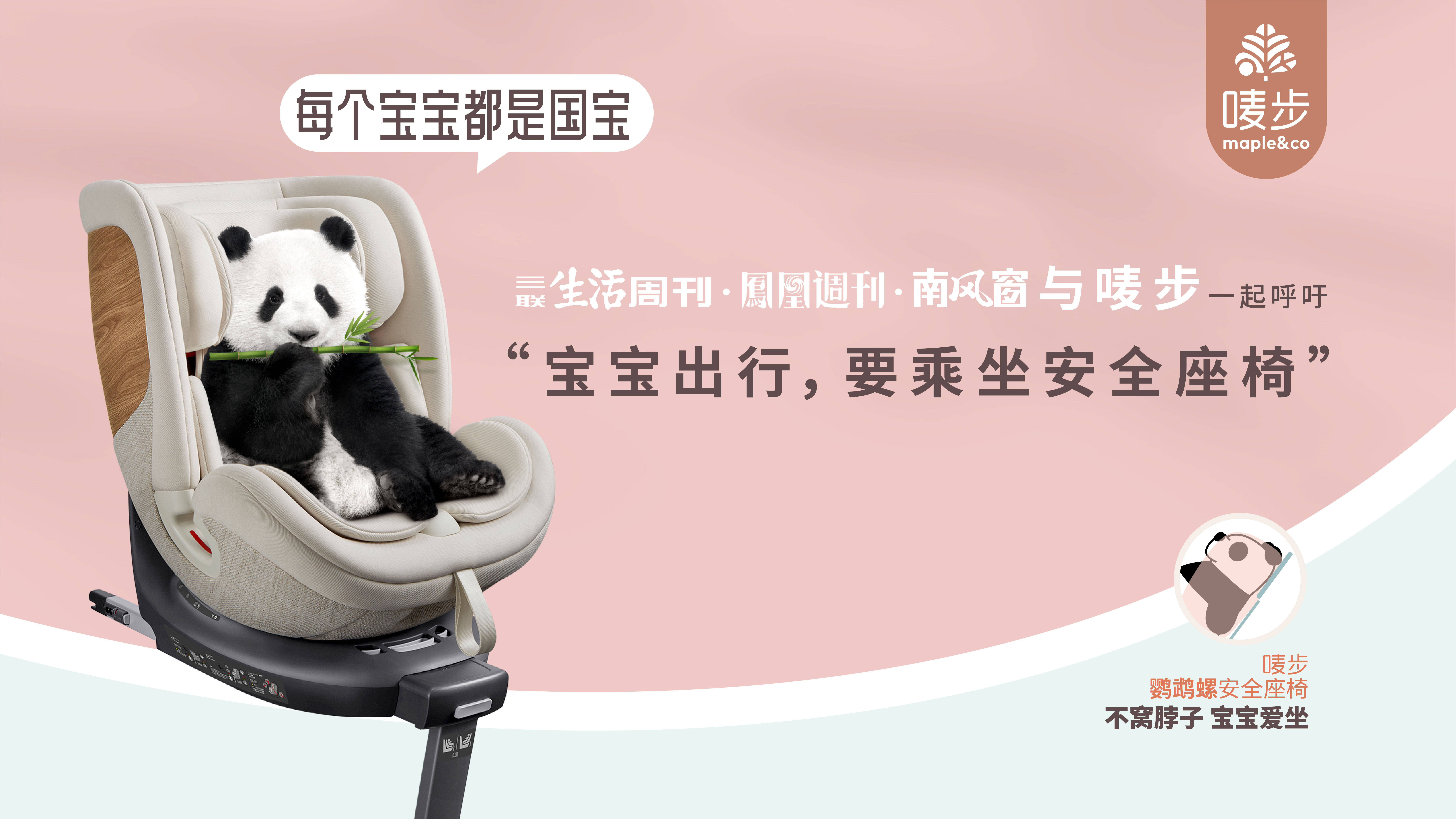每個(gè)寶寶都是國(guó)寶！權(quán)威媒體攜手嘜步呼吁：“寶寶出行，要乘坐安全座椅”