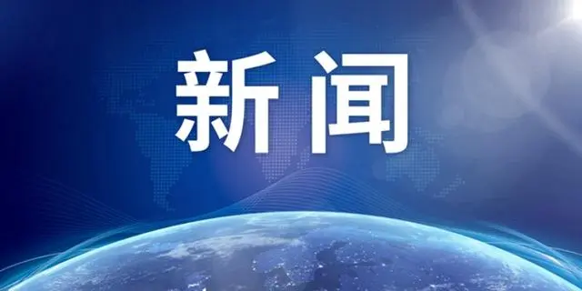 國家醫(yī)保局：全面落實(shí)參保女職工生育三孩的生育保險(xiǎn)待遇