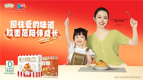 吉娜·愛麗絲出任新華網(wǎng)X拉面范“小圍裙計(jì)劃”品牌大使,助力下一代健康成長(zhǎng)
