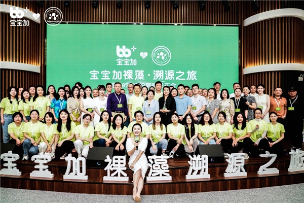 彰顯國(guó)貨科技實(shí)力，寶寶加裸藻溯源之旅，于浙江清華長(zhǎng)三角研究院圓滿落幕