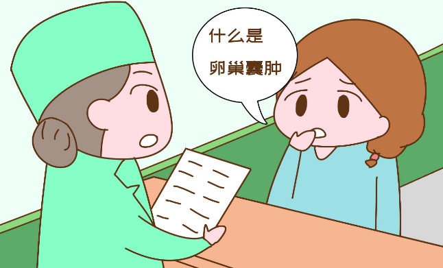 孕期發(fā)現(xiàn)卵巢囊腫怎么辦？松江醫(yī)生：良性居多，不要焦慮