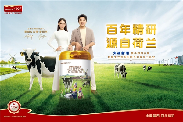 央視新聞首個(gè)乳業(yè)海外溯源直播：見證海普諾凱1897“前世今生”