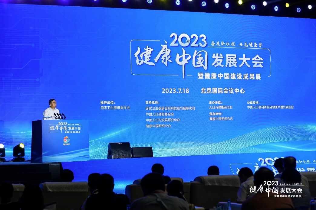 2023健康中國發(fā)展大會在京舉辦 共建共享全民健康