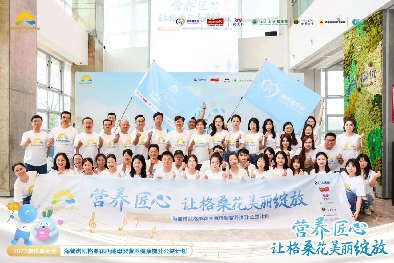 #寶藏媽媽守護(hù)計(jì)劃#正式開啟！海普諾凱1897助力西藏自治區(qū)母嬰營養(yǎng)健康