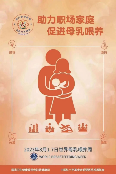 世界母乳喂養(yǎng)周｜“風(fēng)濕孕媽”看過來，為您送上哺乳保健貼士
