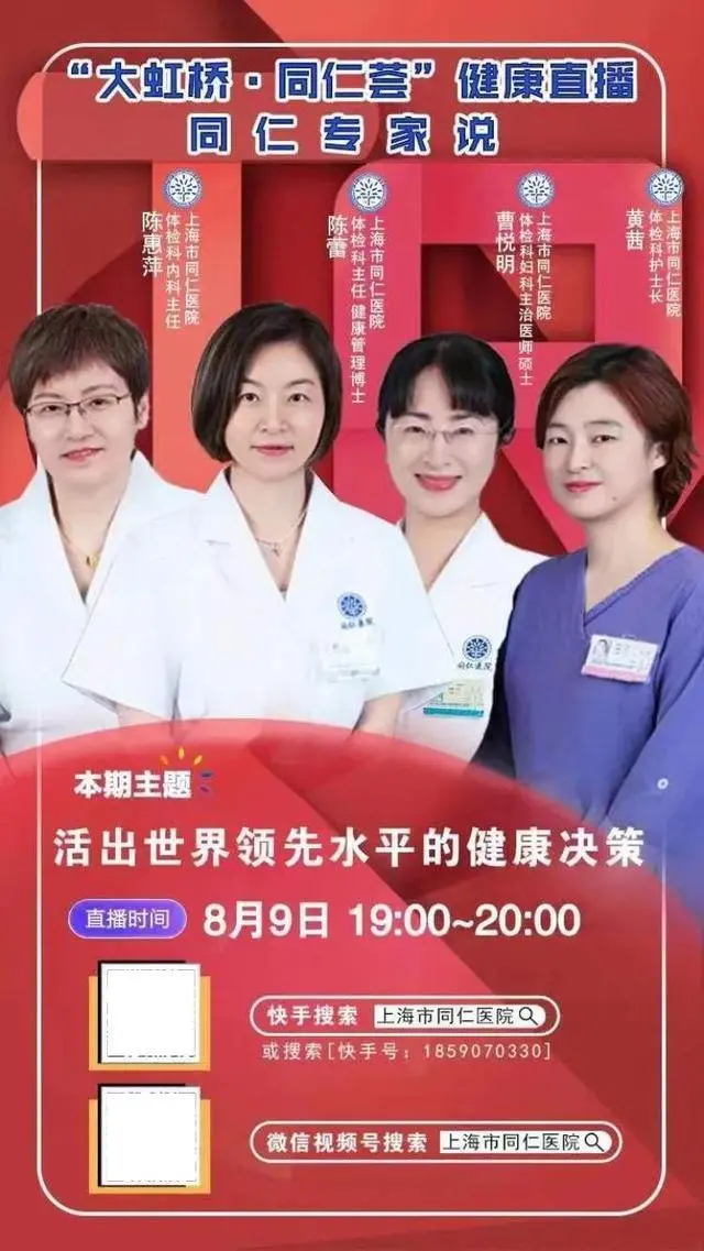 健康體檢還有這么多門道？來看今晚的這場(chǎng)直播→