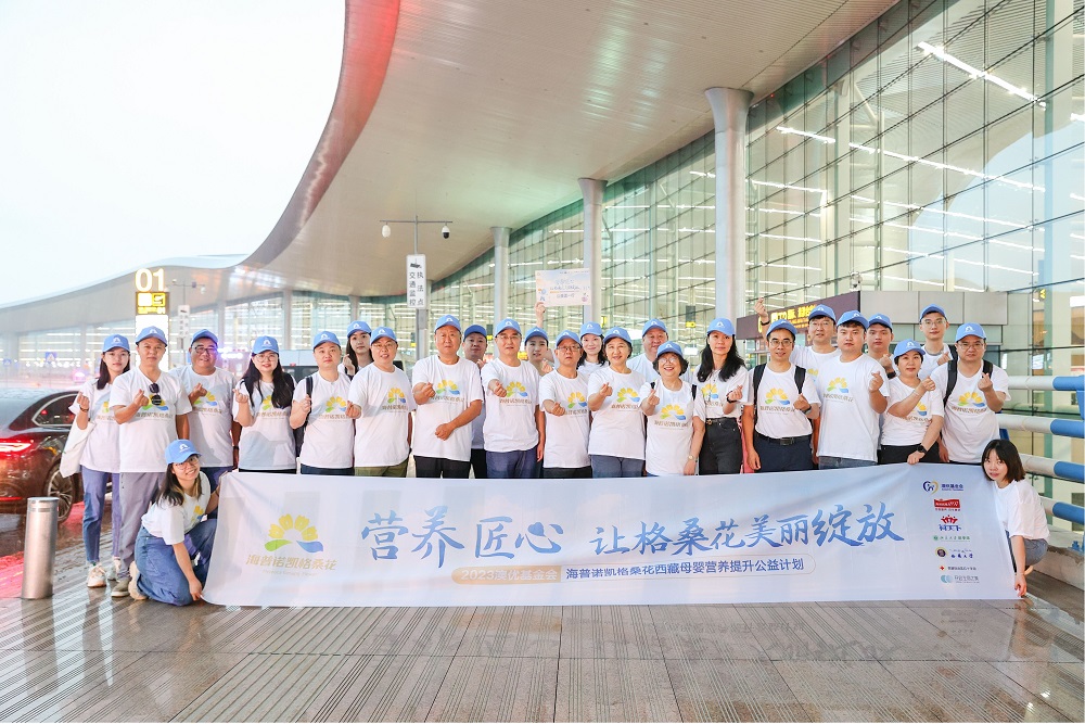 澳優(yōu)基金會海普諾凱格?；ü嫘袌A滿收官