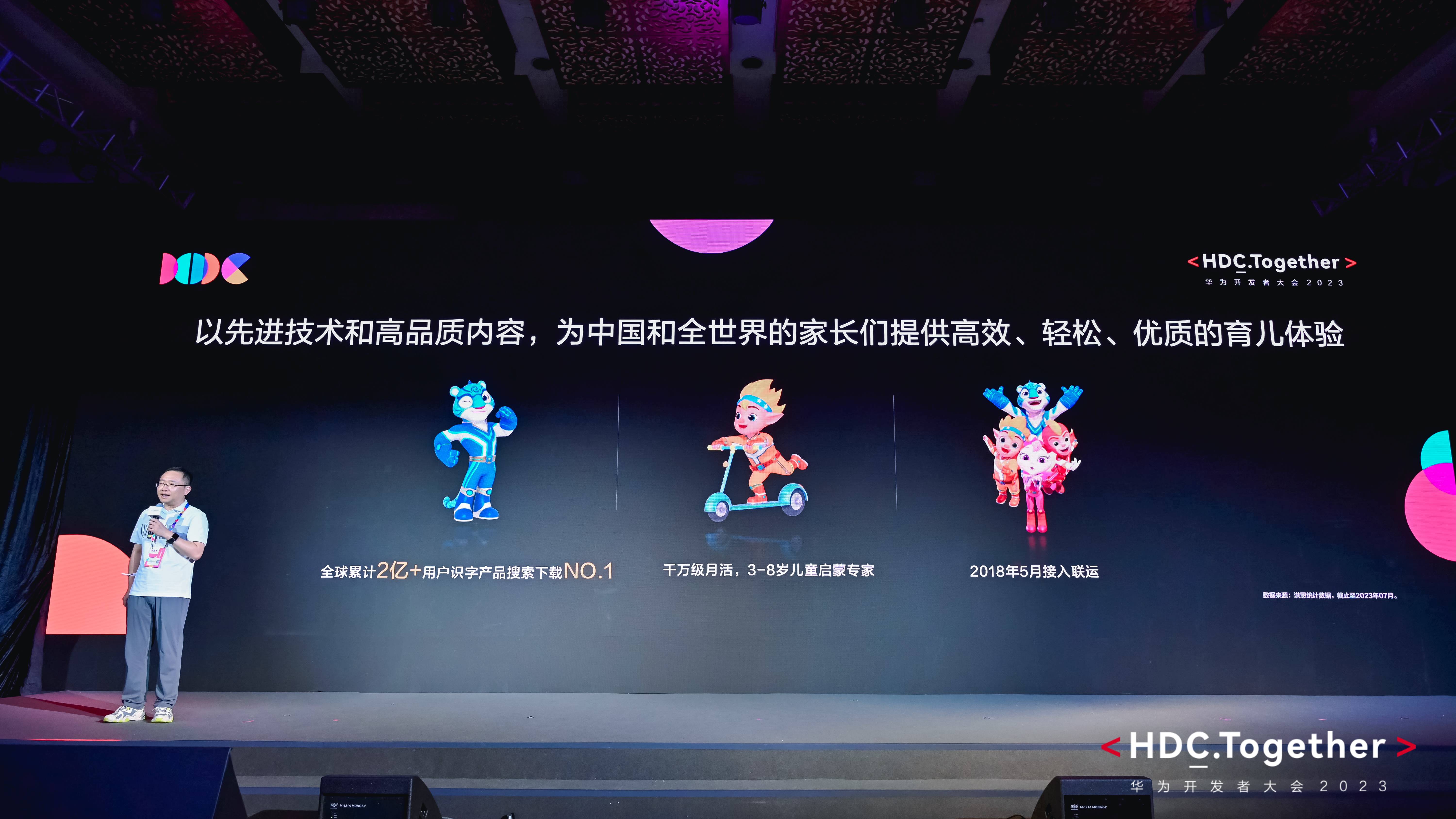HarmonyOS應(yīng)用聯(lián)運(yùn)服務(wù)攜手洪恩識字，共贏鴻蒙生態(tài)新機(jī)遇