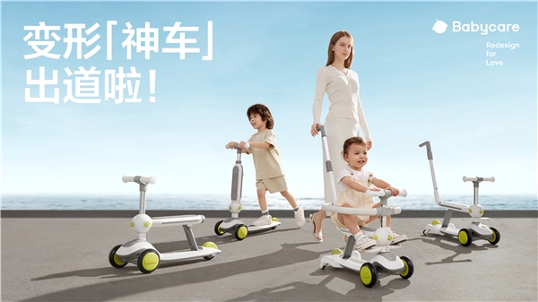 “20后”的通勤工具上新，Babycare在開學(xué)季重磅推出六合一滑板車