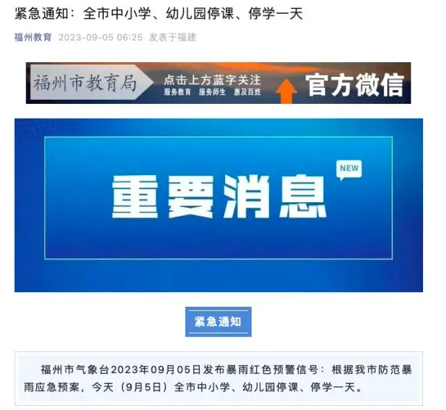 受臺(tái)風(fēng)“?？庇绊?福州中小學(xué)、幼兒園停課停學(xué)一天