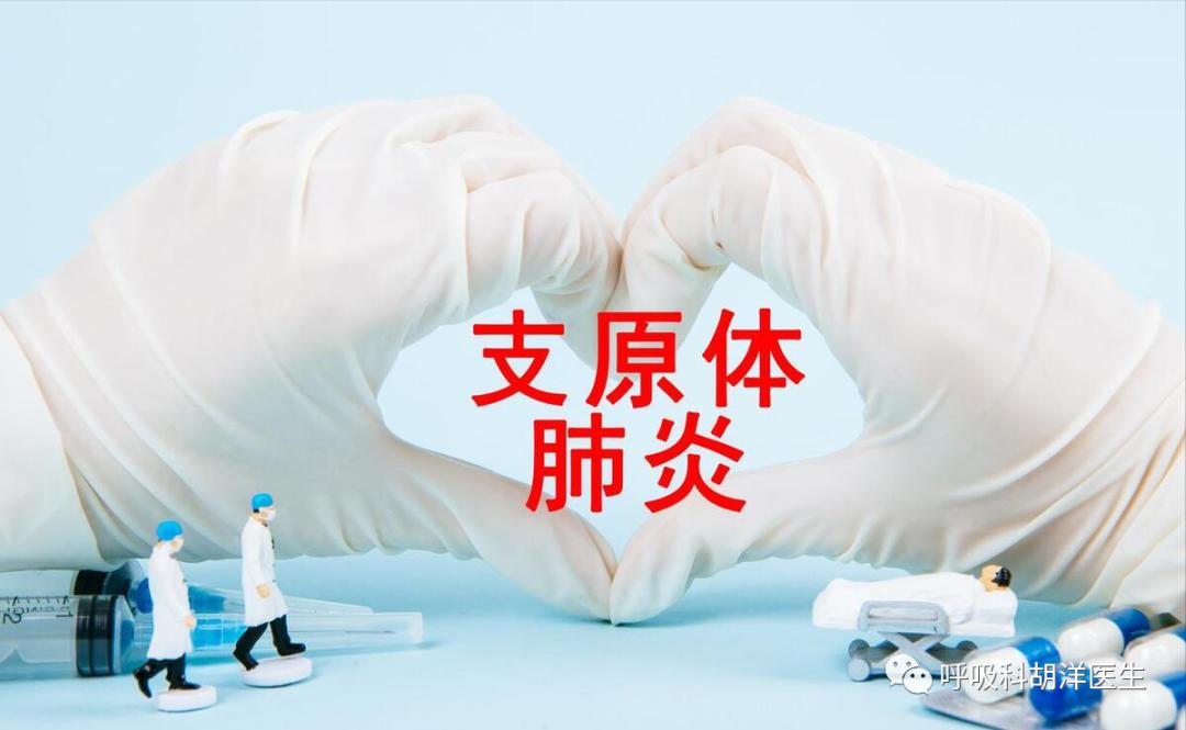 最近兒童發(fā)熱門診接診量暴增，大部分是支原體感染，怎樣預(yù)防