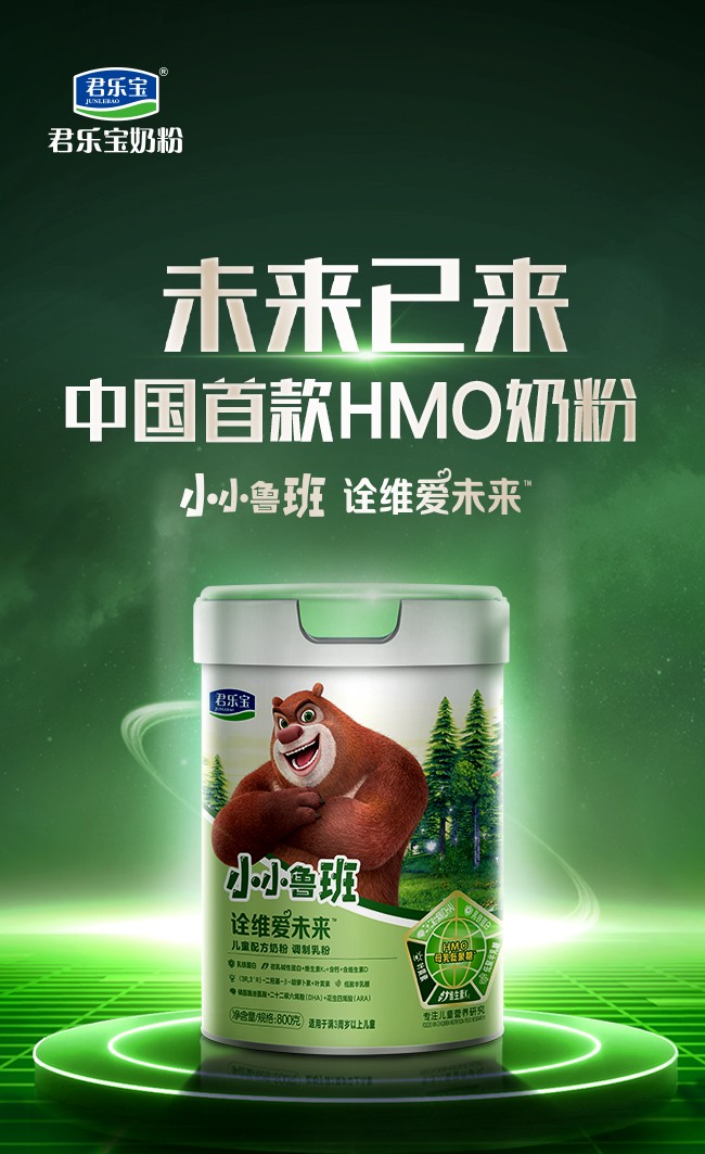 君樂(lè)寶推出國(guó)內(nèi)首款HMO奶粉  以科學(xué)營(yíng)養(yǎng)實(shí)現(xiàn)國(guó)產(chǎn)奶粉新突破