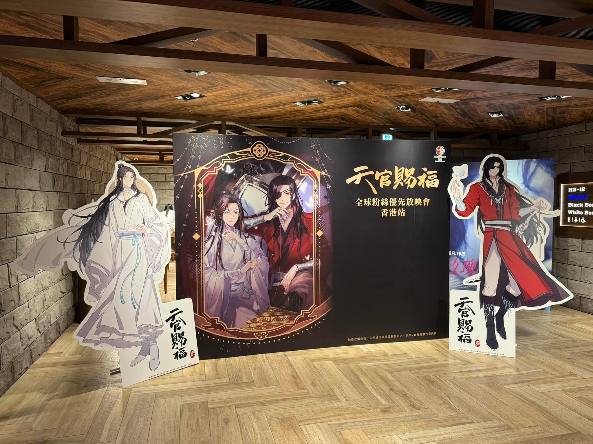 天官賜福全球粉絲優(yōu)先放映會（香港站）.jpg