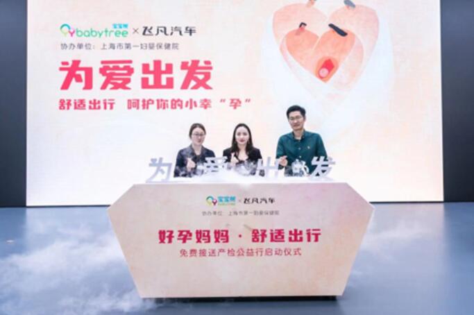 母嬰電商平臺寶寶樹舉辦公益活動，打消孕媽家庭出行顧慮