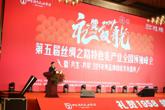 熱烈祝賀第五屆絲綢之路特色乳產(chǎn)業(yè)全國(guó)領(lǐng)袖峰會(huì)圓滿成功！