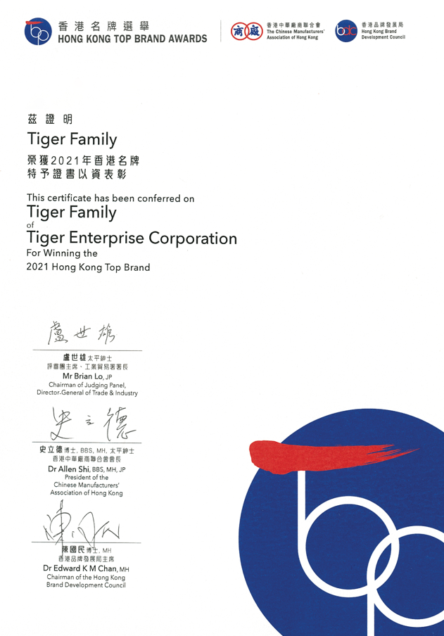香港名牌獎(jiǎng)揭曉，Tiger Family獲此榮譽(yù)