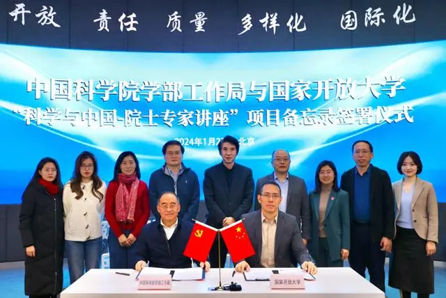 “科學與中國—院士專家講座”項目備忘錄在京簽署