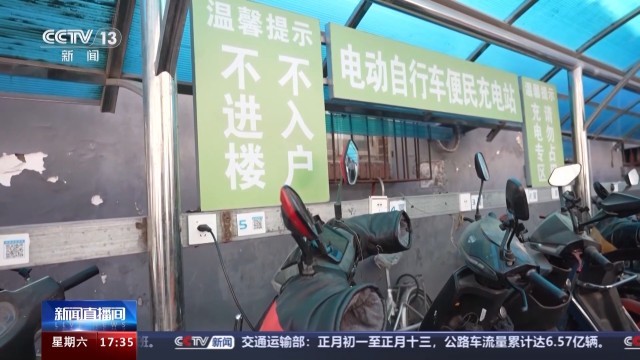 充電難、存放難 電動(dòng)自行車主執(zhí)意“推車入戶”如何破局？