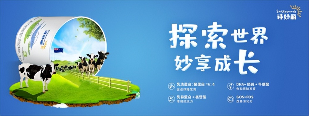 領(lǐng)“鮮”一步，詩妙麗甄選新西蘭天然草飼奶源，讓寶寶妙享原生營養(yǎng)呵護
