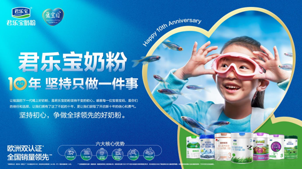 君樂寶：十年砥礪前行，讓祖國的下一代喝上好奶粉