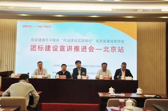 母嬰健康月子服務(wù)“內(nèi)涵建設(shè)實踐單位”高質(zhì)發(fā)展培育項目工作推進(jìn)會在京召開