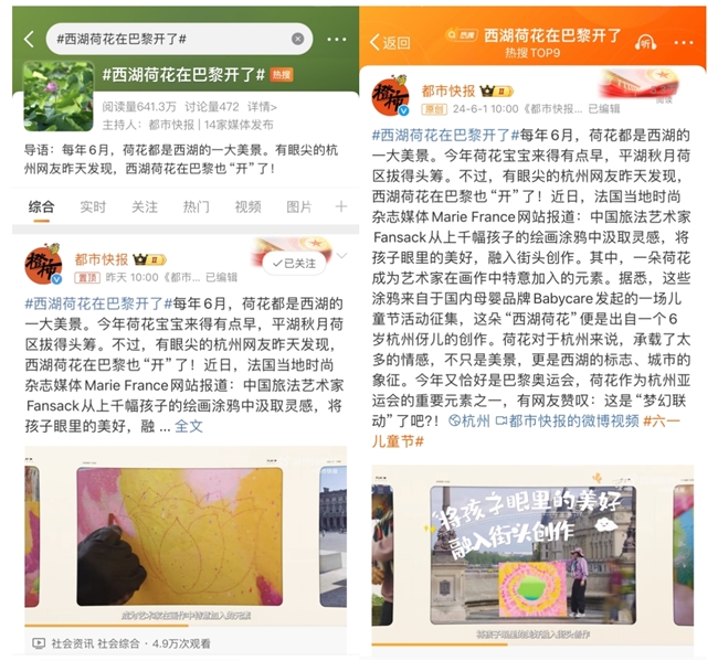 巴黎街頭“綻放”中國荷花，Babycare兒童節(jié)帶寶寶涂鴉走向世界