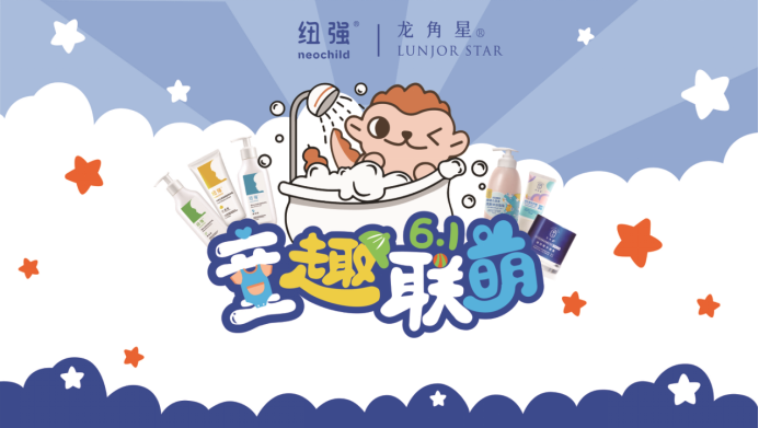 六城聯(lián)動慶六一,紐強X龍角星|六一童趣聯(lián)萌圓滿收官