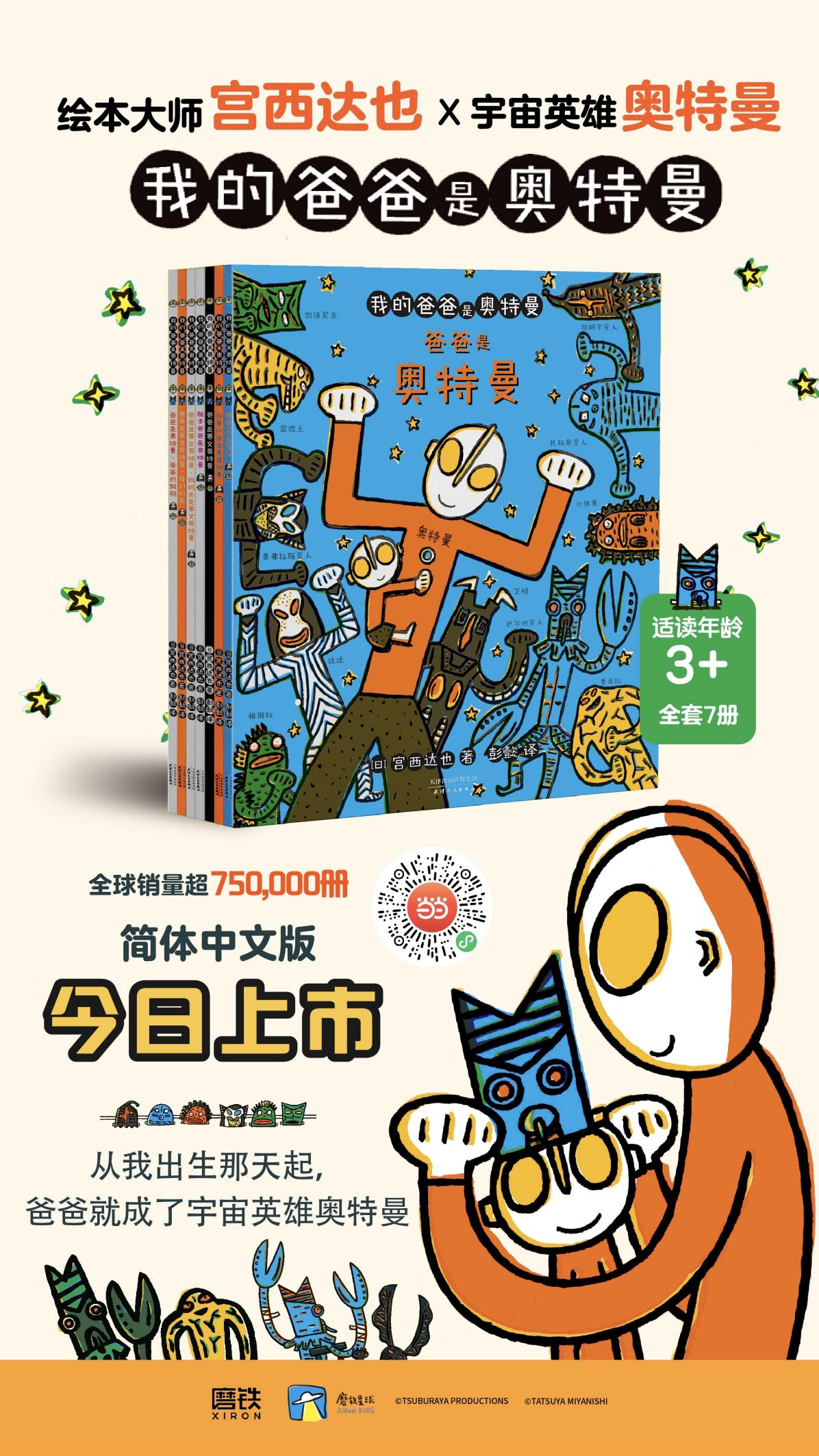不隱形的愛(ài)，宮西達(dá)也新作《我的爸爸是奧特曼》父愛(ài)滿滿