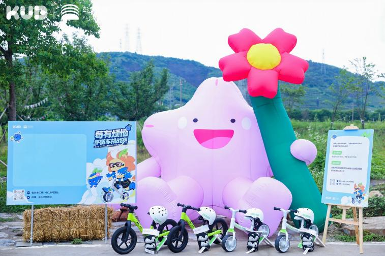 兒童節(jié)去撒歡兒，KUB可優(yōu)比平衡車趣味賽舉辦