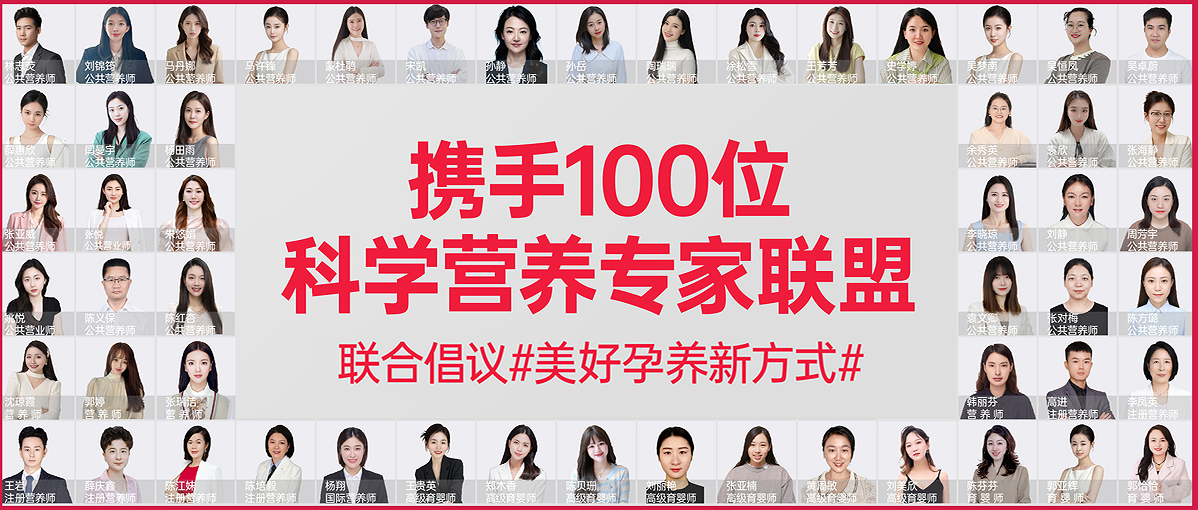 美好蘊(yùn)育攜手100位科學(xué)營(yíng)養(yǎng)家，開啟#美好孕養(yǎng)新方式#，引領(lǐng)科學(xué)孕養(yǎng)新風(fēng)尚
