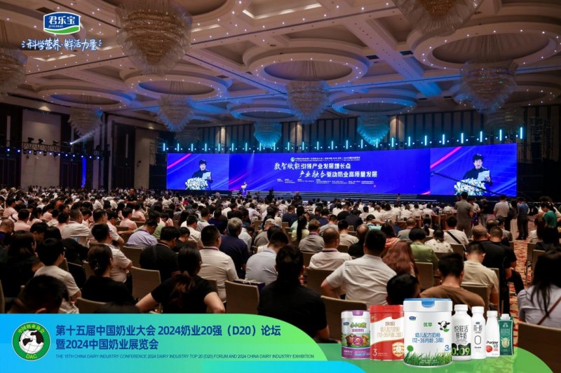 中國(guó)奶業(yè)大會(huì)暨D20峰會(huì)召開 君樂寶學(xué)生奶助力推廣國(guó)家“學(xué)生飲用奶計(jì)劃”
